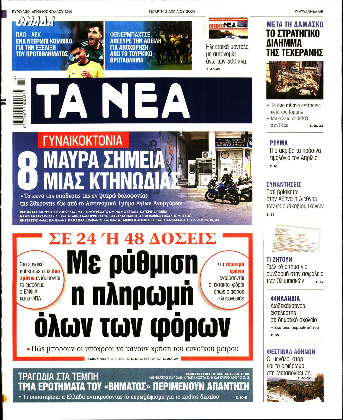 ΤΑ ΝΕΑ