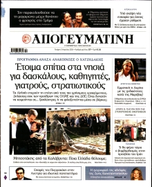 ΑΠΟΓΕΥΜΑΤΙΝΗ