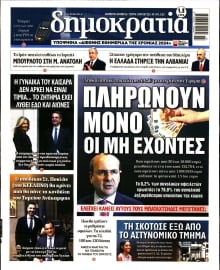 ΔΗΜΟΚΡΑΤΙΑ