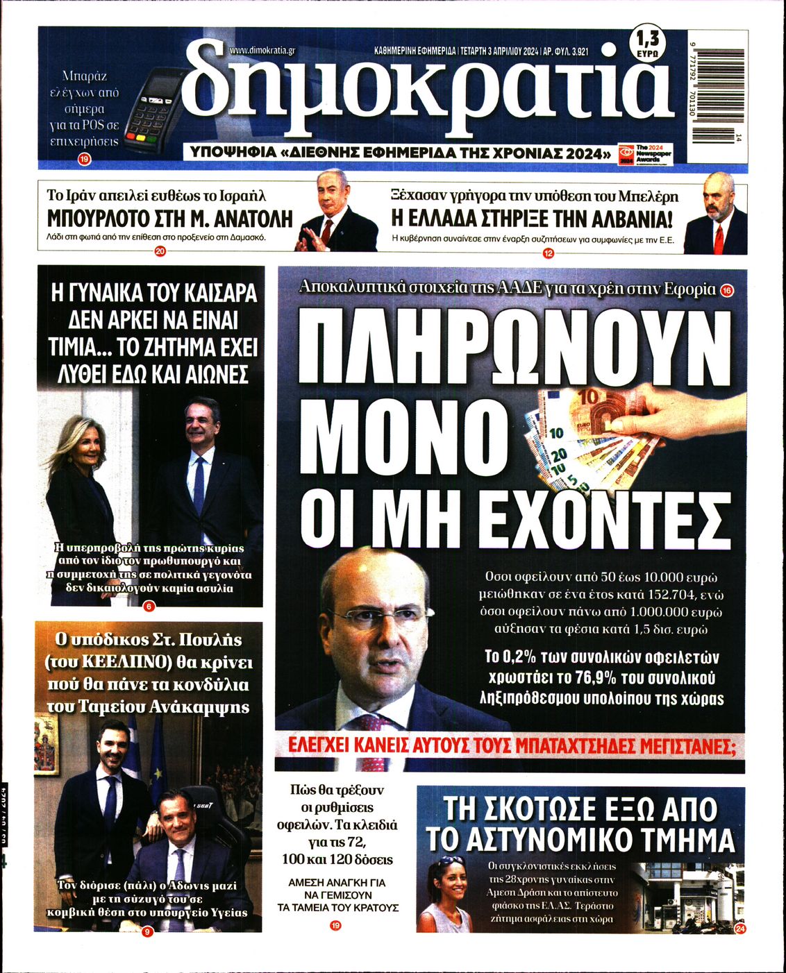 ΔΗΜΟΚΡΑΤΙΑ