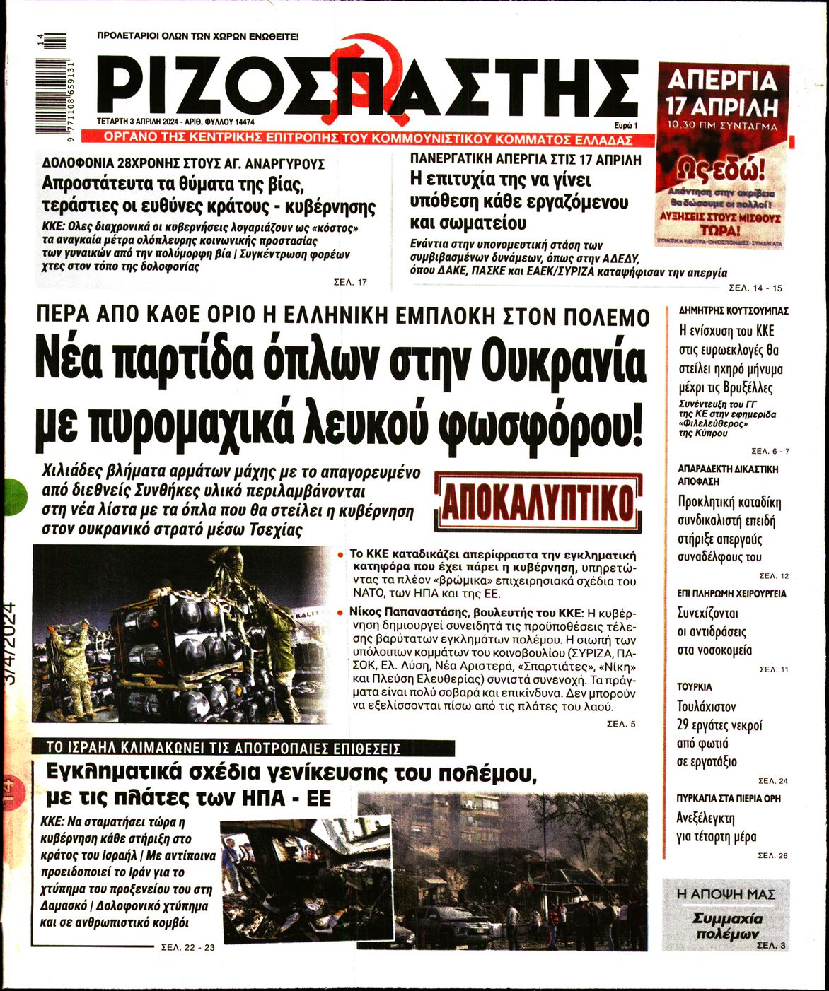 ΡΙΖΟΣΠΑΣΤΗΣ