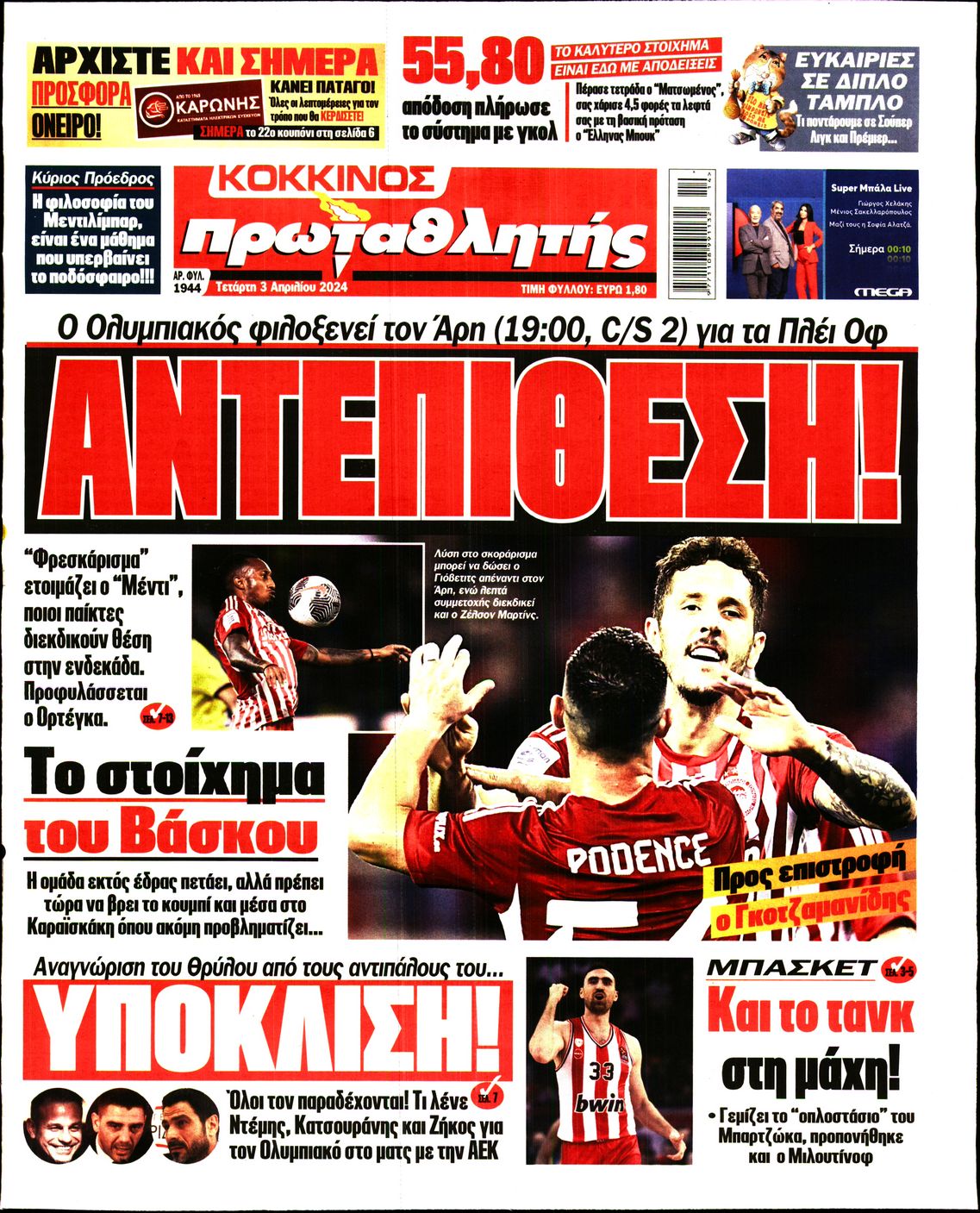 ΠΡΩΤΑΘΛΗΤΗΣ
