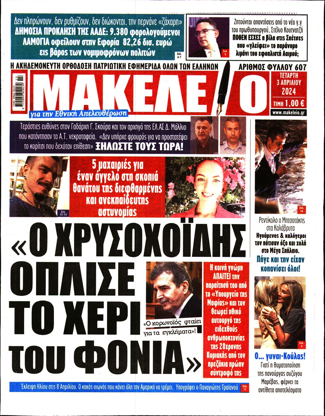 ΜΑΚΕΛΕΙΟ