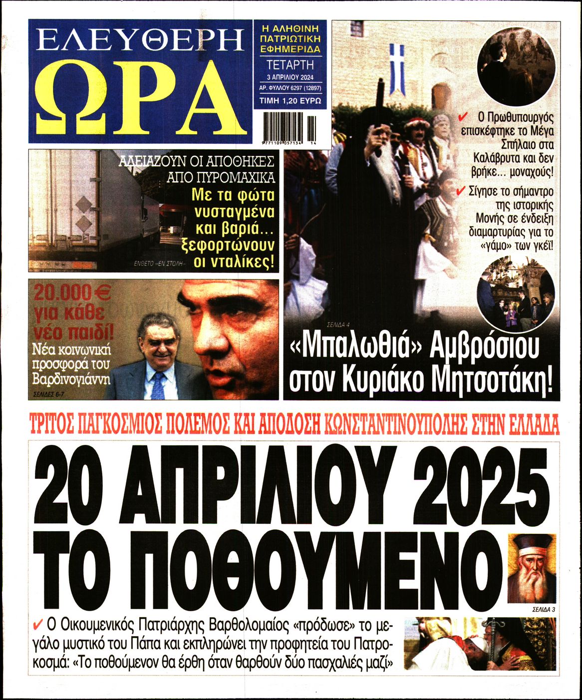ΕΛΕΥΘΕΡΗ ΩΡΑ