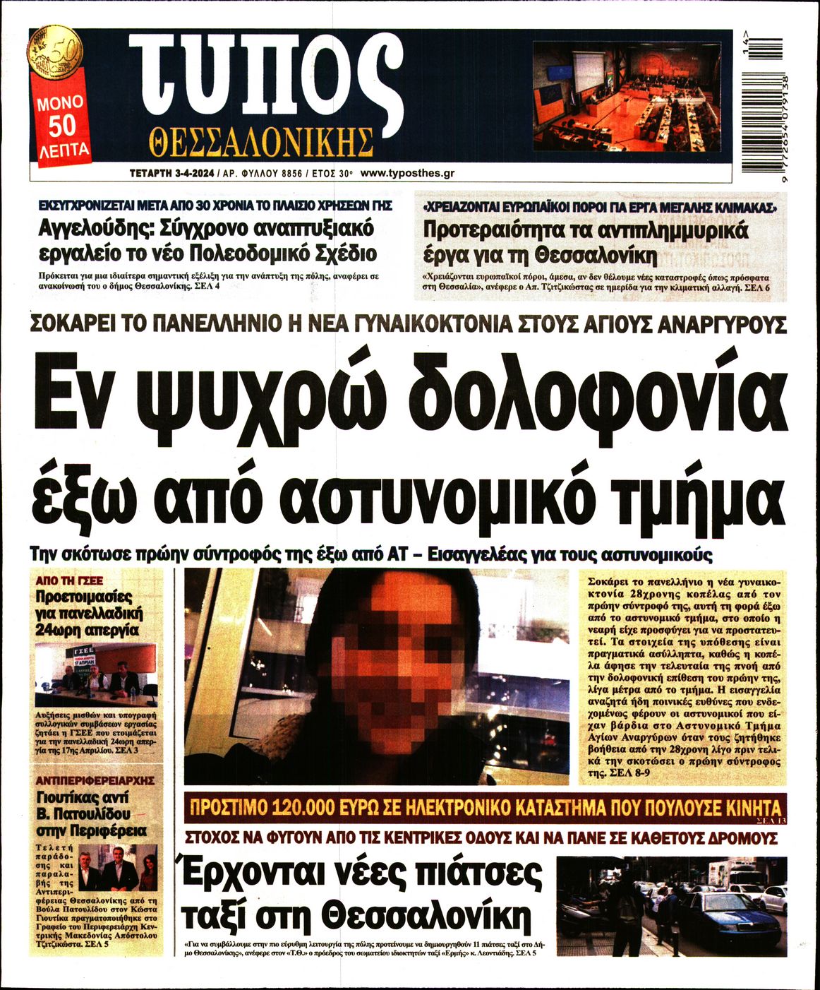 ΤΥΠΟΣ ΘΕΣΣΑΛΟΝΙΚΗΣ