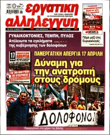 ΕΡΓΑΤΙΚΗ ΑΛΛΗΛΕΓΓΥΗ