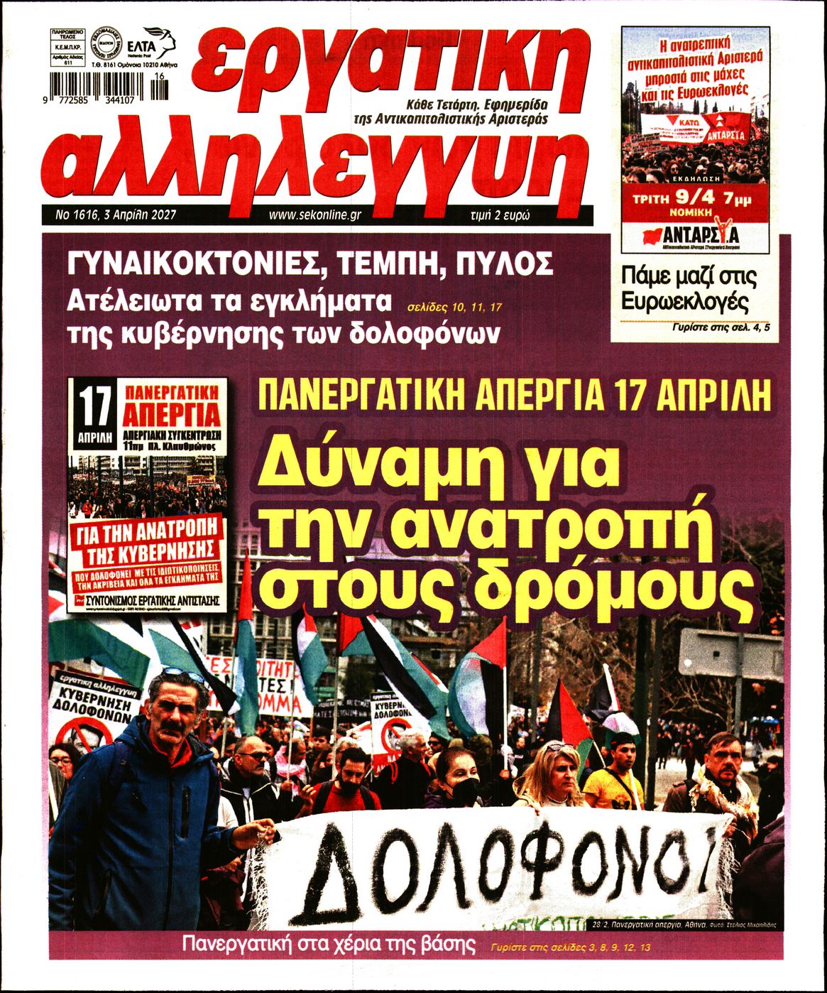 ΕΡΓΑΤΙΚΗ ΑΛΛΗΛΕΓΓΥΗ