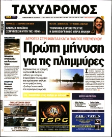 ΤΑΧΥΔΡΟΜΟΣ ΜΑΓΝΗΣΙΑΣ