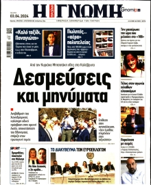 ΓΝΩΜΗ ΠΑΤΡΩΝ