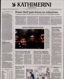 INTERNATIONAL NEW YORK TIMES_KATHIMERINI