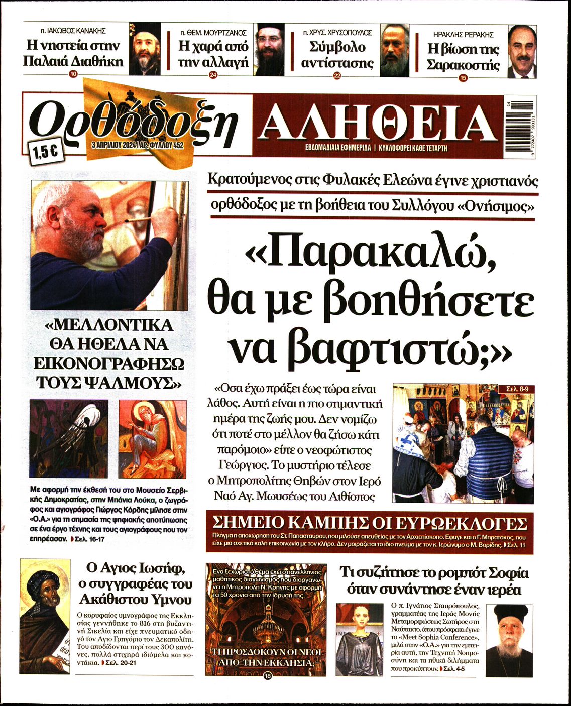 ΟΡΘΟΔΟΞΗ ΑΛΗΘΕΙΑ