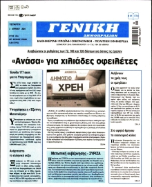 ΓΕΝΙΚΗ ΔΗΜΟΠΡΑΣΙΩΝ