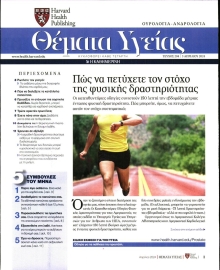 ΚΑΘΗΜΕΡΙΝΗ_ΘΕΜΑΤΑ ΥΓΕΙΑΣ