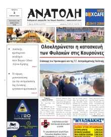 ΑΝΑΤΟΛΗ ΛΑΣΙΘΙΟΥ