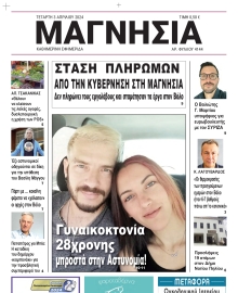 ΜΑΓΝΗΣΙΑ