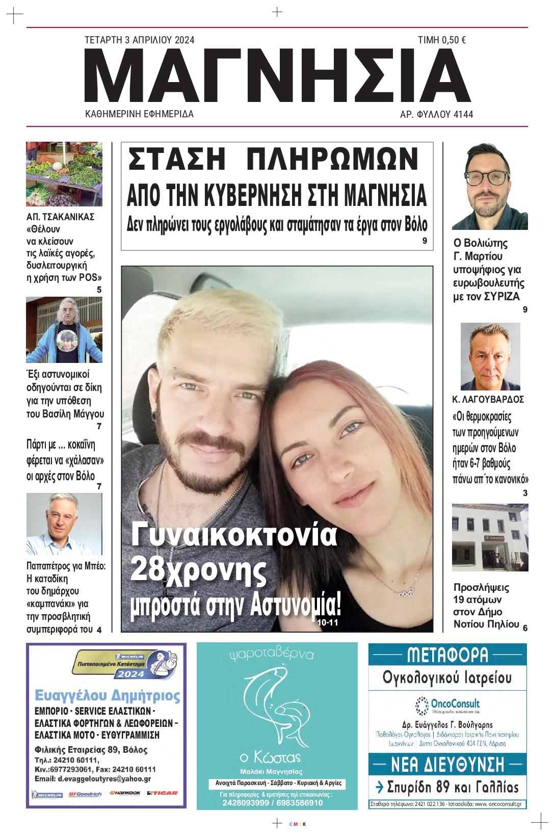 ΜΑΓΝΗΣΙΑ