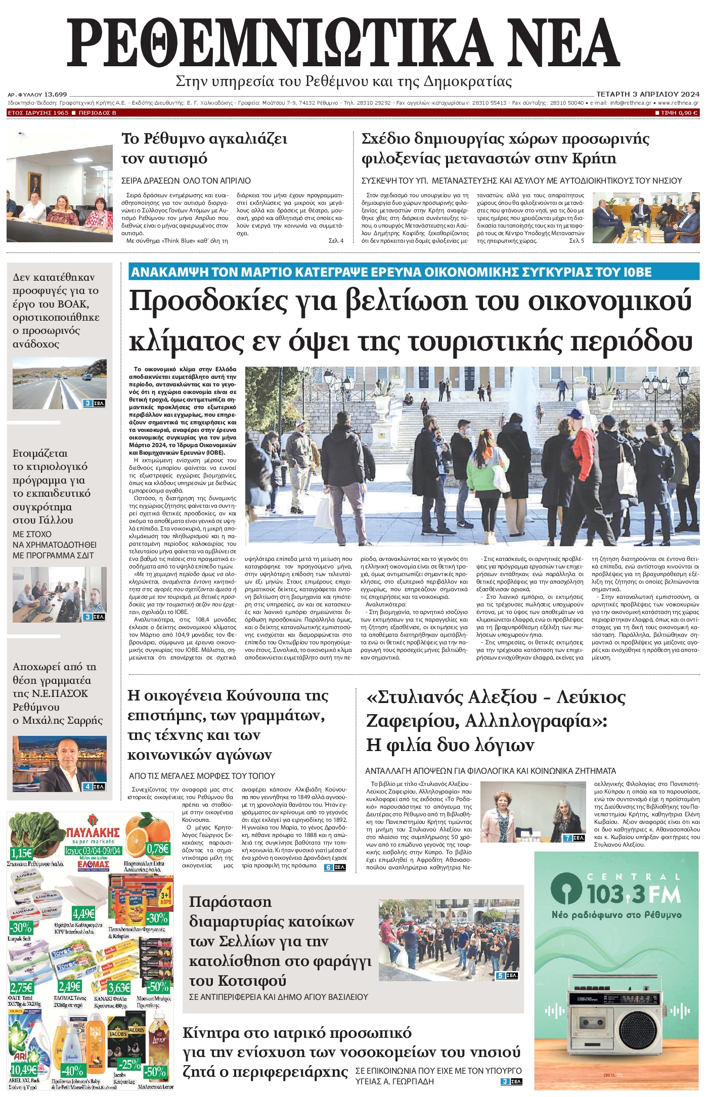 ΡΕΘΕΜΝΙΩΤΙΚΑ ΝΕΑ