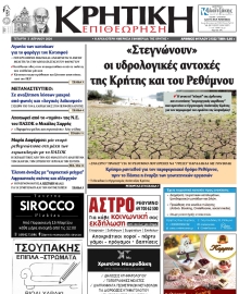ΚΡΗΤΙΚΗ ΕΠΙΘΕΩΡΗΣΗ