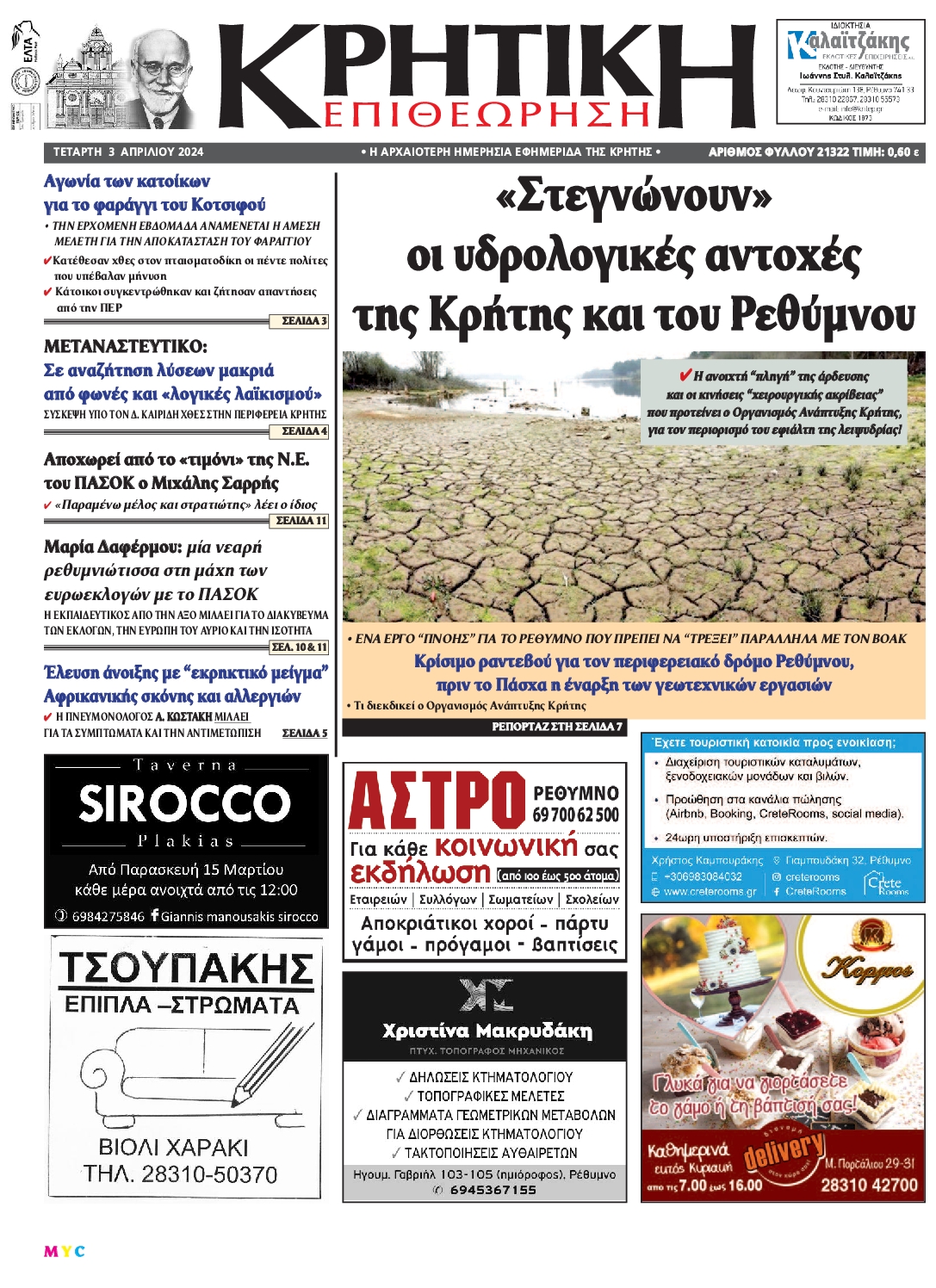 ΚΡΗΤΙΚΗ ΕΠΙΘΕΩΡΗΣΗ