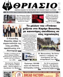 ΘΡΙΑΣΙΟ