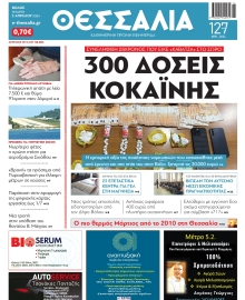 ΘΕΣΣΑΛΙΑ ΒΟΛΟΥ