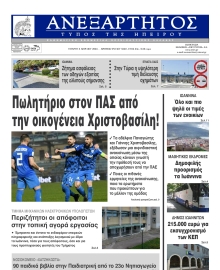ΑΝΕΞΑΡΤΗΤΟΣ ΤΥΠΟΣ ΗΠΕΙΡΟΥ