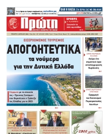 ΠΡΩΤΗ ΗΛΕΙΑΣ