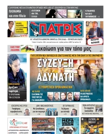 ΠΑΤΡΙΣ ΠΥΡΓΟΥ