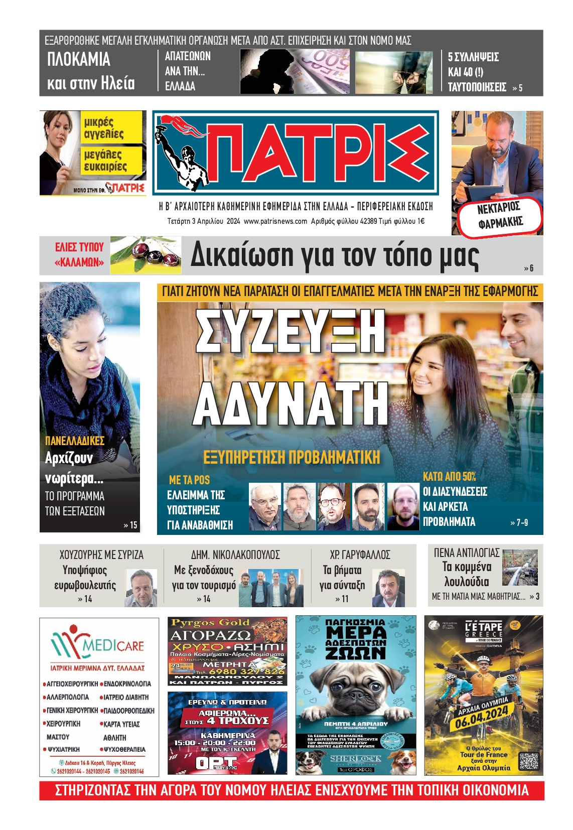 ΠΑΤΡΙΣ ΠΥΡΓΟΥ