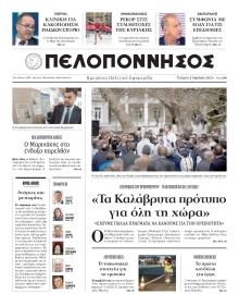 ΠΕΛΟΠΟΝΝΗΣΟΣ