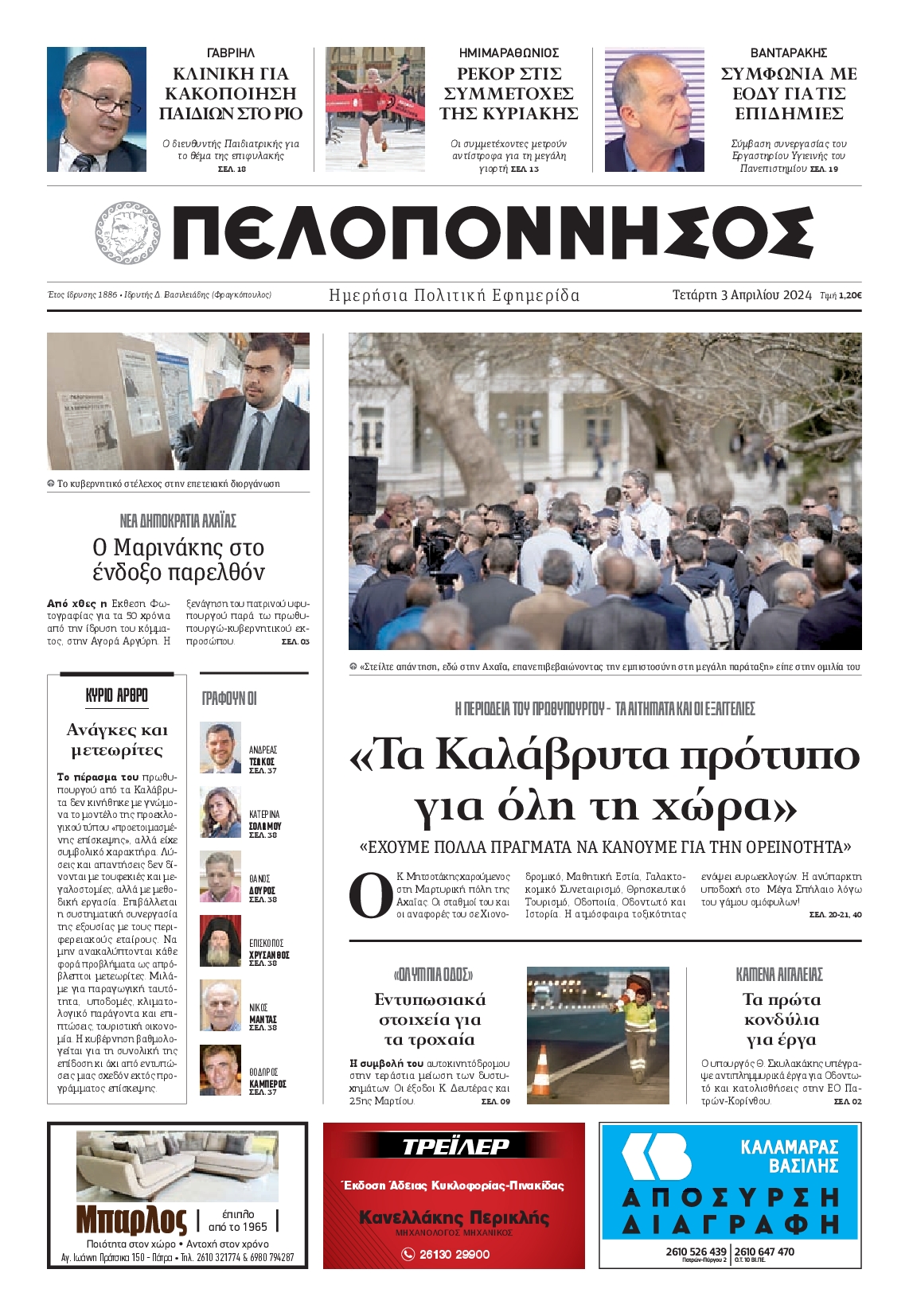 ΠΕΛΟΠΟΝΝΗΣΟΣ