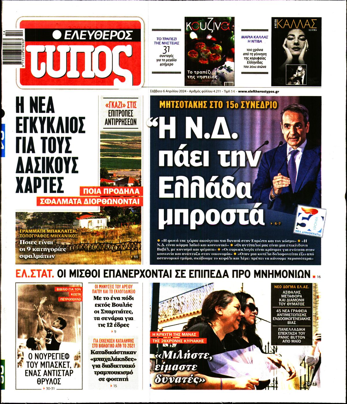 ΕΛΕΥΘΕΡΟΣ ΤΥΠΟΣ