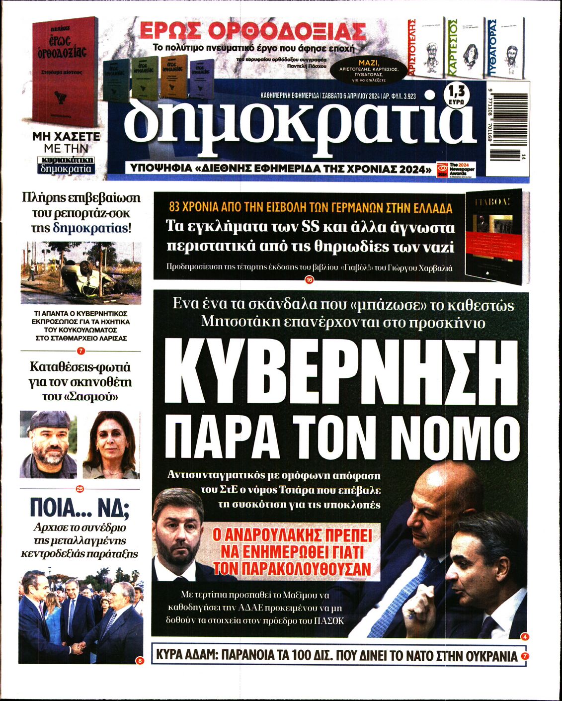 ΔΗΜΟΚΡΑΤΙΑ