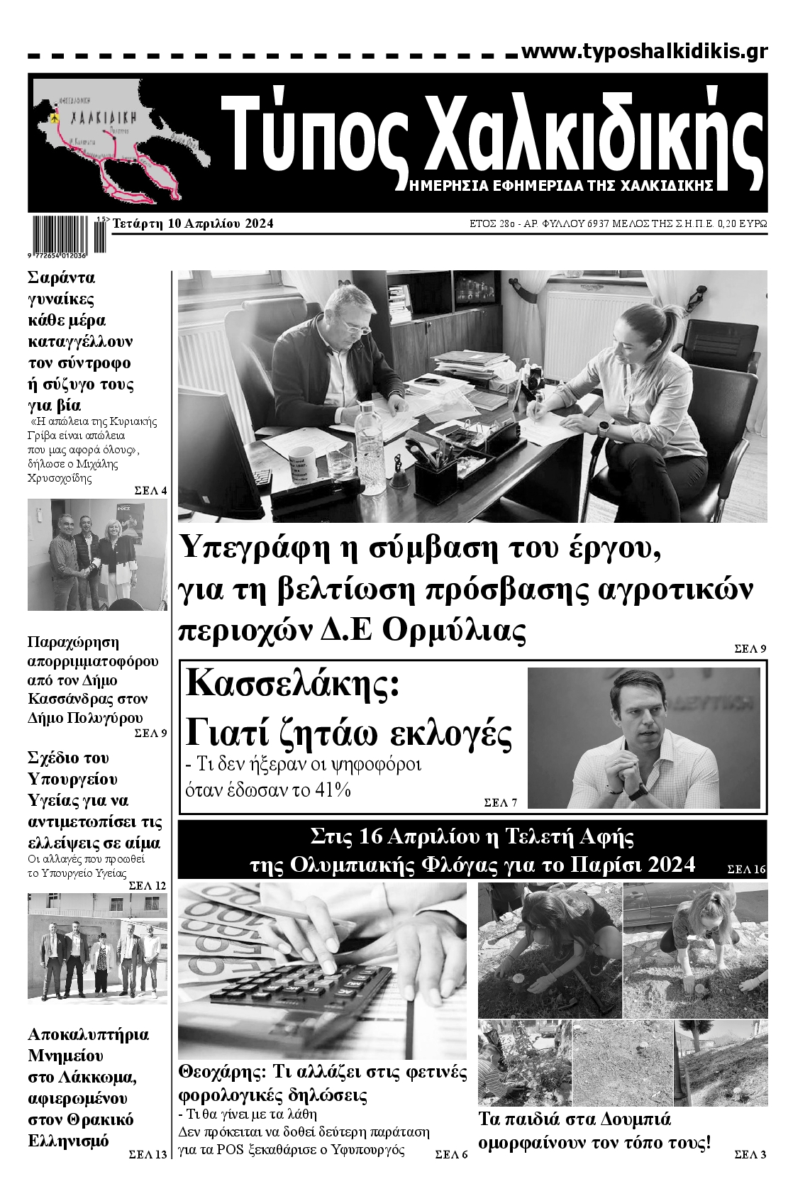 ΤΥΠΟΣ ΧΑΛΚΙΔΙΚΗΣ