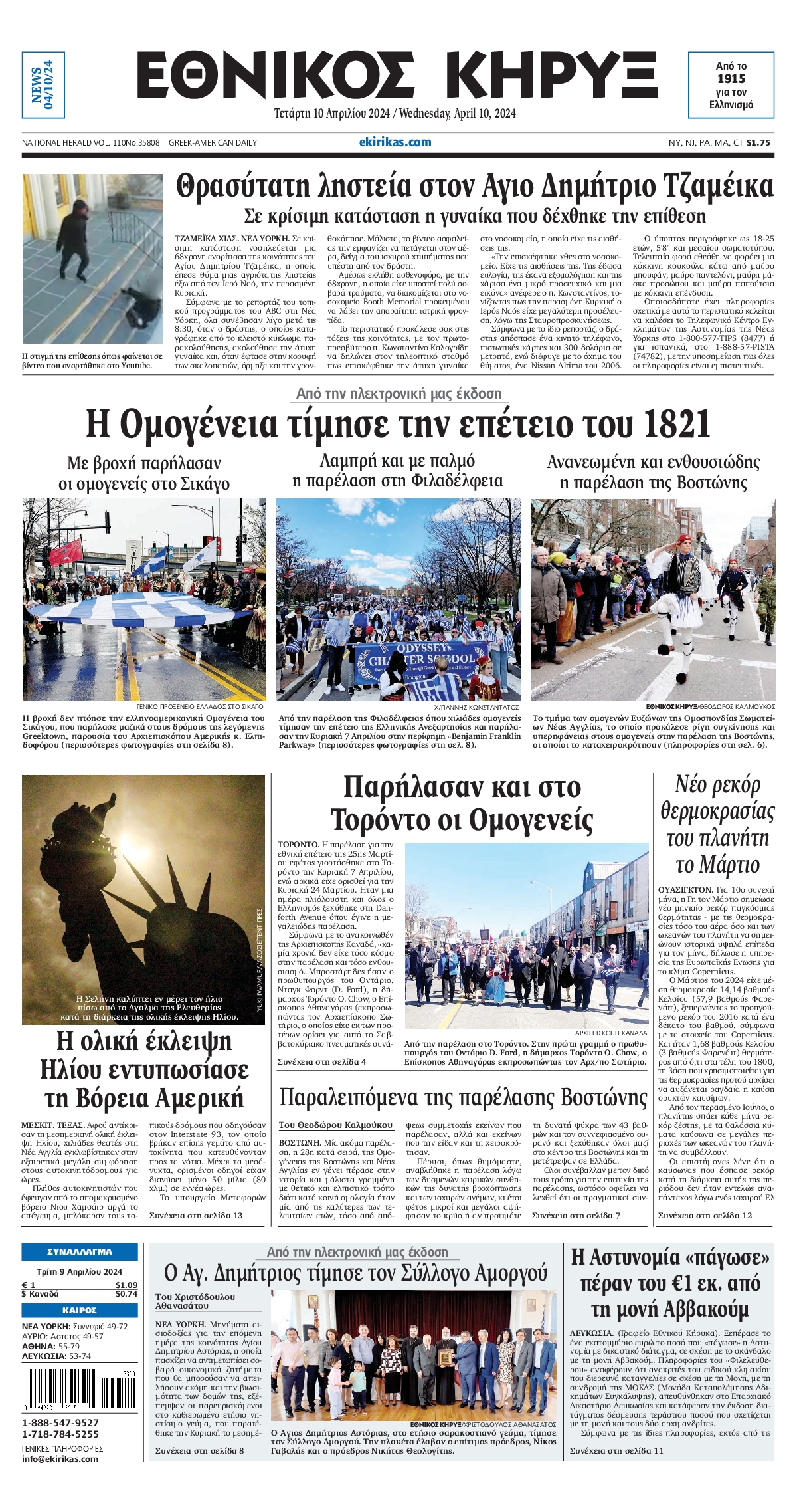 ΕΘΝΙΚΟΣ ΚΗΡΥΞ ΝΕΑΣ ΥΟΡΚΗΣ