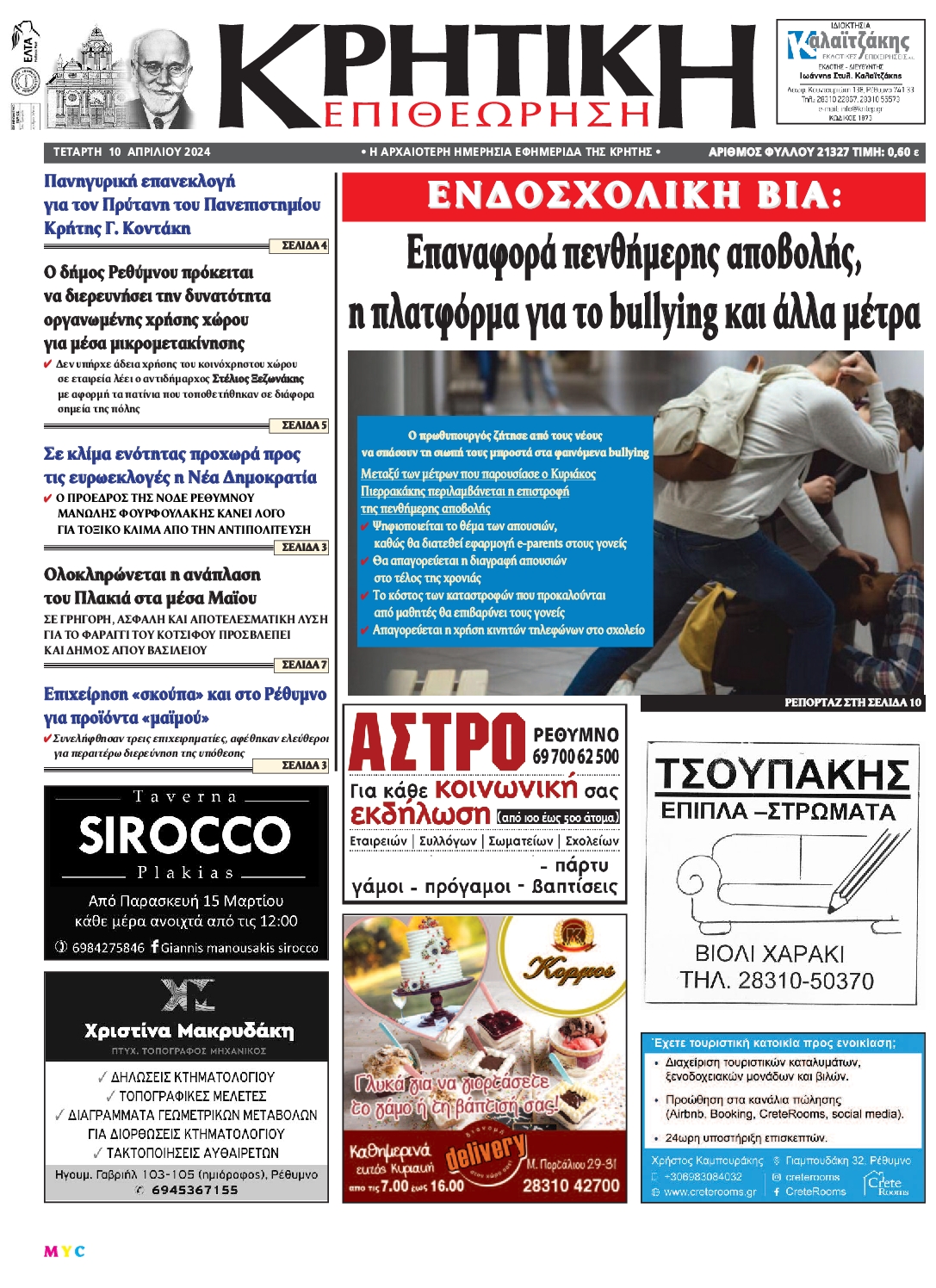 ΚΡΗΤΙΚΗ ΕΠΙΘΕΩΡΗΣΗ