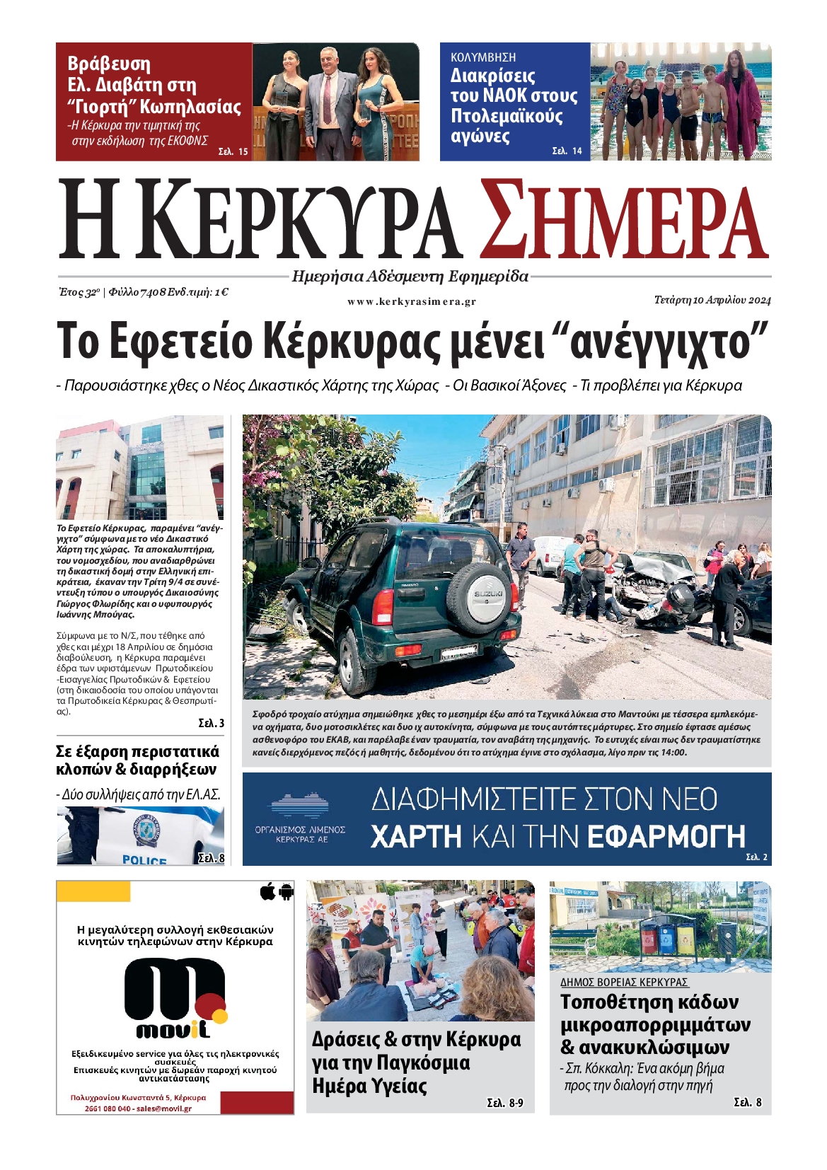 Η ΚΕΡΚΥΡΑ ΣΗΜΕΡΑ