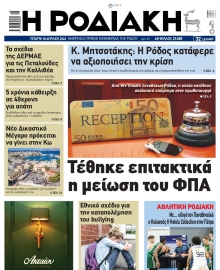 ΡΟΔΙΑΚΗ