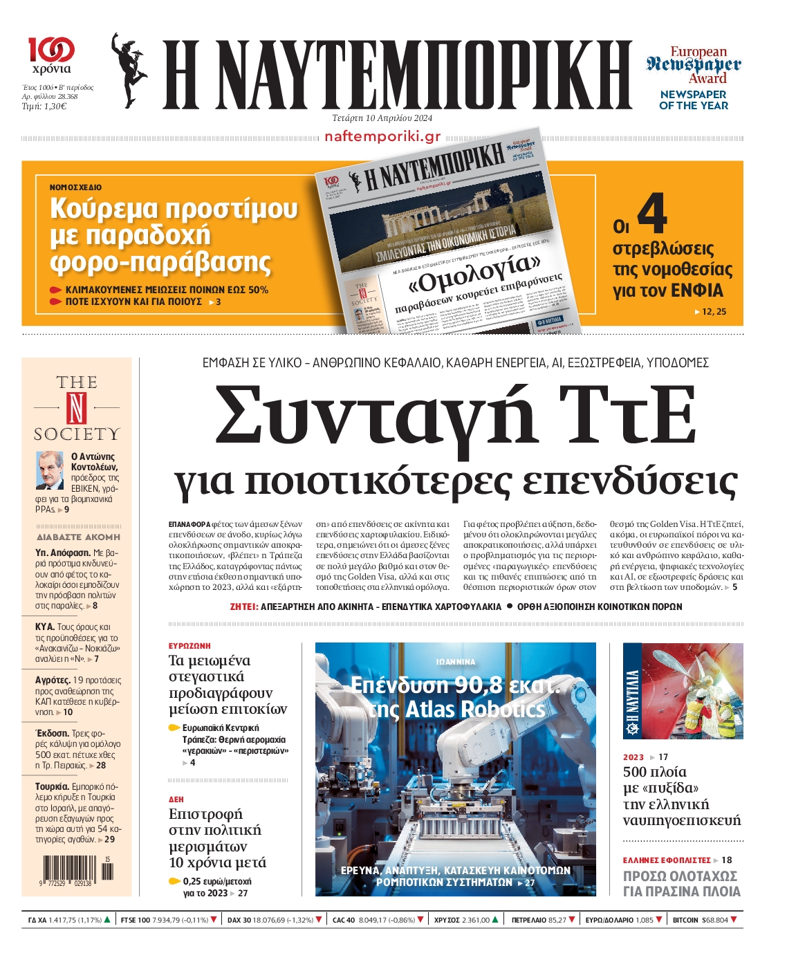 ΝΑΥΤΕΜΠΟΡΙΚΗ
