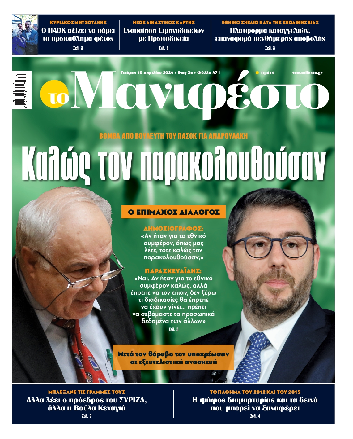 TOMANIFESTO
