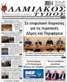 ΛΑΜΙΑΚΟΣ ΤΥΠΟΣ