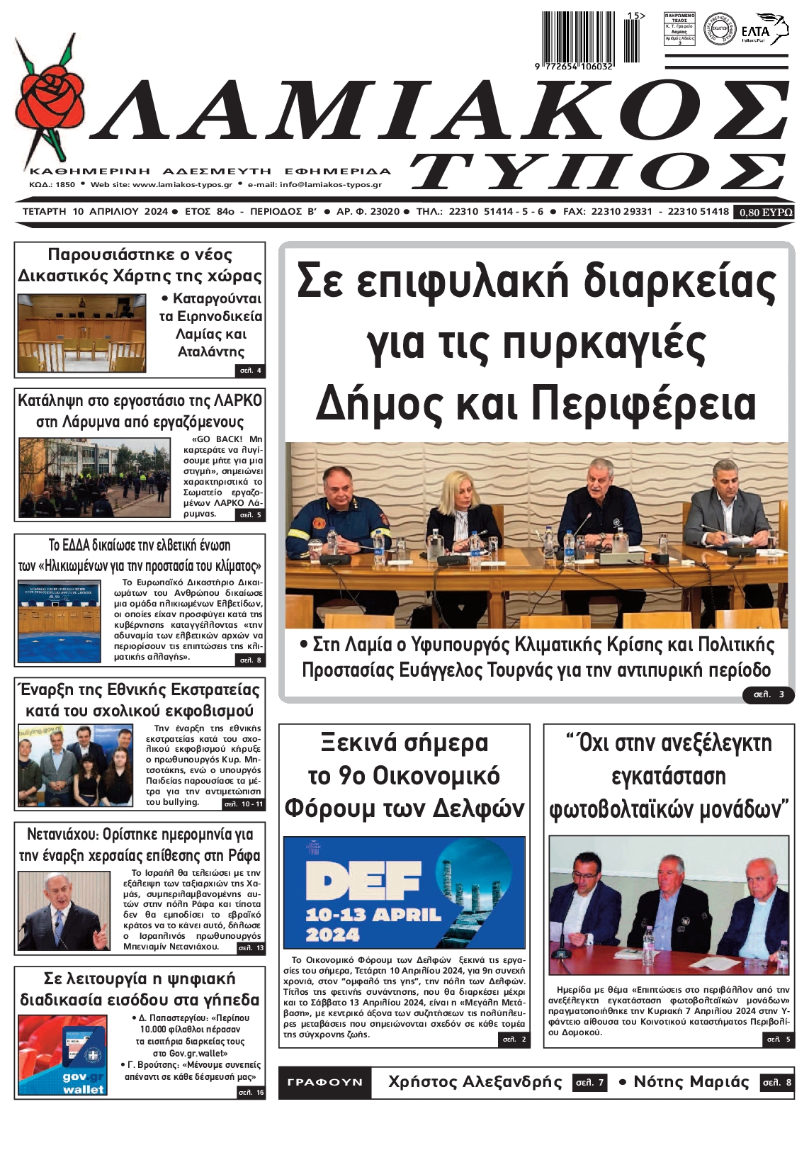 ΛΑΜΙΑΚΟΣ ΤΥΠΟΣ