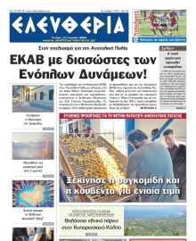 ΕΛΕΥΘΕΡΙΑ ΚΑΛΑΜΑΤΑΣ