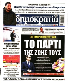 ΔΗΜΟΚΡΑΤΙΑ