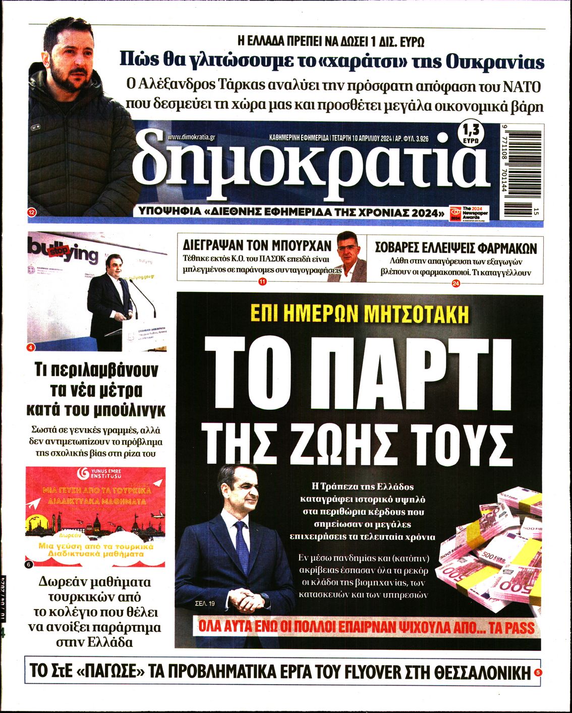 ΔΗΜΟΚΡΑΤΙΑ