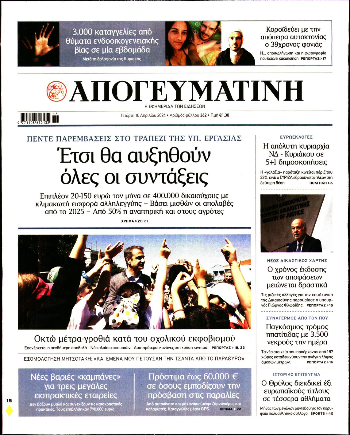ΑΠΟΓΕΥΜΑΤΙΝΗ