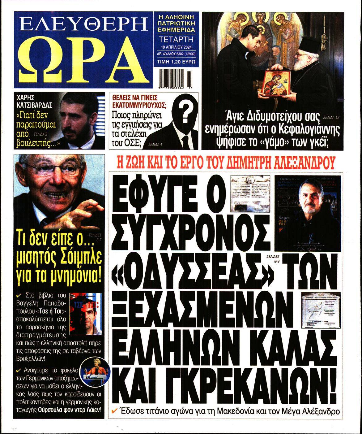 ΕΛΕΥΘΕΡΗ ΩΡΑ