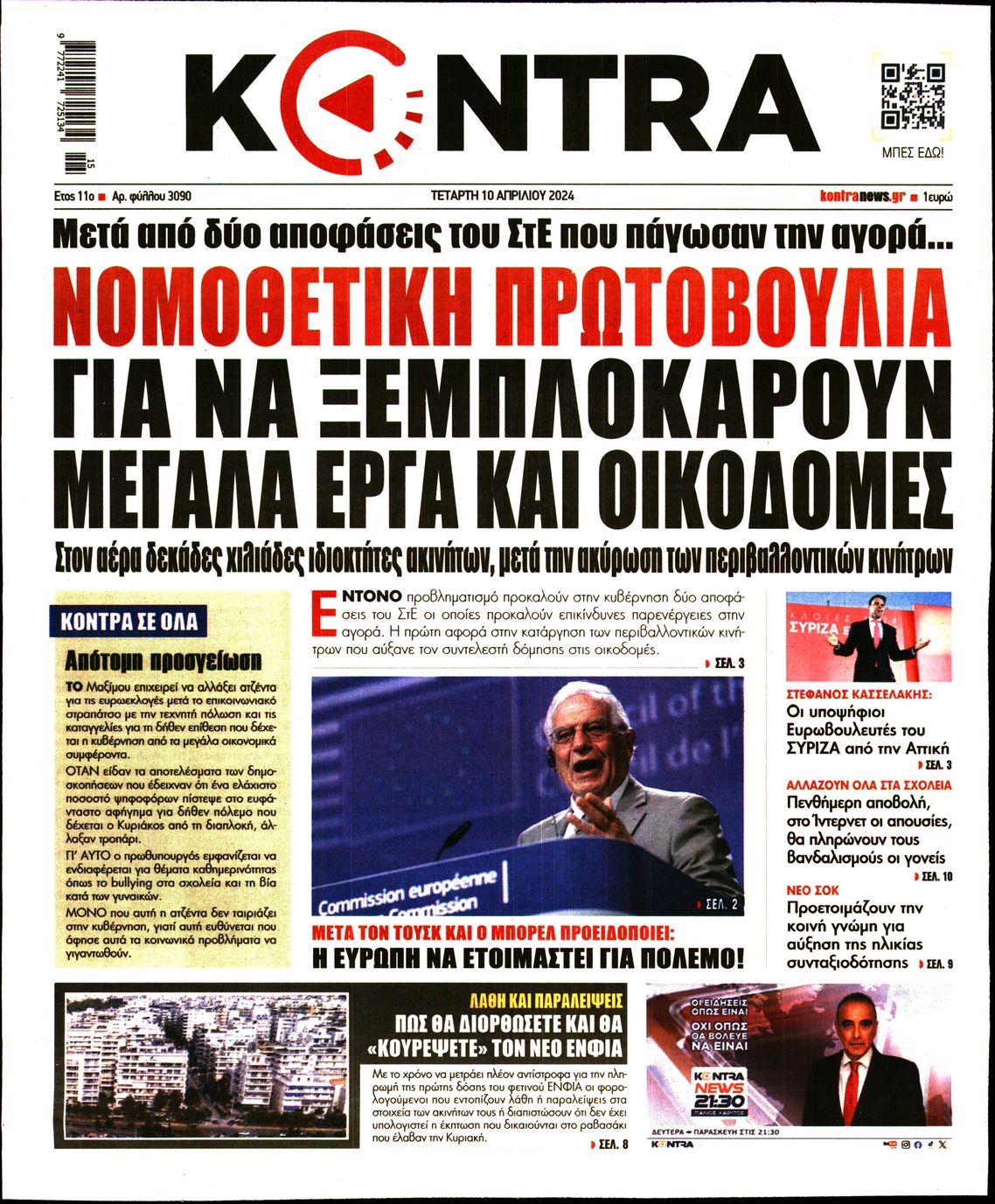 Πρωτοσέλιδα Αυγής, Ριζοσπάστη και Kontranews 31208789_6504