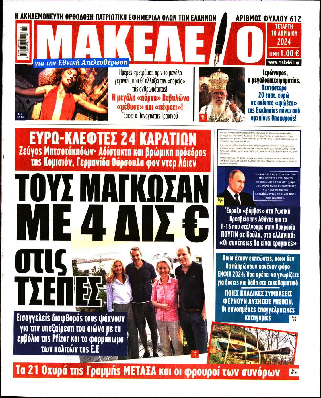 ΜΑΚΕΛΕΙΟ