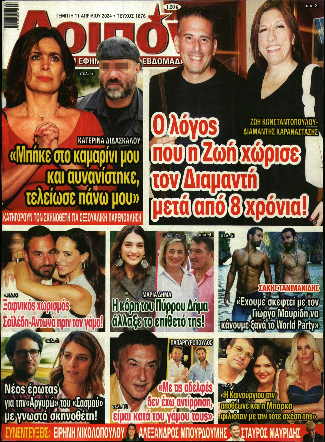 ΛΟΙΠΟΝ